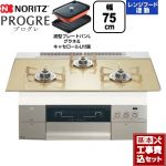 【工事費込セット（商品＋基本工事）】 ノーリツ PROGRE プログレ ビルトインコンロ 幅75cm  シャンパンゴールドガラストップ 波型プレートパンLグラネ・キャセロールL付属 【プロパンガス】 ≪N3S23PWASFSTESC-LPG≫