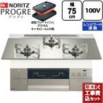 【工事費込セット（商品＋基本工事）】 ノーリツ PROGRE プログレ ビルトインコンロ 100V電源タイプ 75cm  プラチナシルバーガラストップ 波型プレートパンLグラネ・キャセロールL付属 【プロパンガス】 ≪N3S24PWASKSTESC-LPG≫