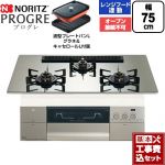 【工事費込セット（商品＋基本工事）】 ノーリツ PROGRE プログレ ビルトインコンロ オーブン接続不可 75cm  プラチナシルバーガラストップ 波型プレートパンLグラネ・キャセロールL付属 【都市ガス】 ≪N3S25PWASKSTEC-13A≫