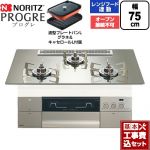 【工事費込セット（商品＋基本工事）】 ノーリツ PROGRE プログレ ビルトインコンロ オーブン接続不可 75cm  プラチナシルバーガラストップ 波型プレートパンLグラネ・キャセロールL付属 【都市ガス】 ≪N3S25PWASKSTESC-13A≫