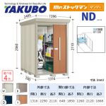 【大型重量品につき特別配送】【代引不可】 タクボ 物置 Mr.ストックマン ダンディ NDシリーズ 背面棚タイプ 屋根タイプ:結露減少型 耐荷重タイプ:一般型/多雪型共用 【送料無料】 ≪ND-Z1322≫