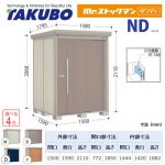 【大型重量品につき特別配送】【代引不可】 タクボ 物置 Mr.ストックマン ダンディ NDシリーズ 側面棚タイプ 屋根タイプ:結露減少型 耐荷重タイプ:一般型 【送料無料】 ≪ND-Z1515Y≫