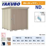 【大型重量品につき特別配送】【代引不可】 タクボ 物置 Mr.ストックマン ダンディ NDシリーズ 側面棚タイプ 屋根タイプ:標準型 耐荷重タイプ:一般型 【送料無料】 ≪ND-1822Y≫