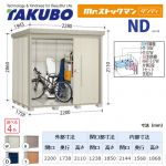 【大型重量品につき特別配送】【代引不可】 タクボ 物置 Mr.ストックマン ダンディ NDシリーズ 背面棚タイプ 屋根タイプ:標準型 耐荷重タイプ:多雪型 【送料無料】 ≪ND-S2217≫