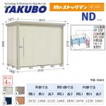 【大型重量品につき特別配送】【代引不可】 タクボ 物置 Mr.ストックマン ダンディ NDシリーズ 背面棚タイプ 屋根タイプ:結露減少型 耐荷重タイプ:多雪型 【送料無料】 ≪ND-SZ2514≫