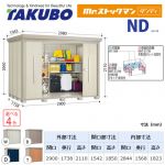 【大型重量品につき特別配送】【代引不可】 タクボ 物置 Mr.ストックマン ダンディ NDシリーズ 背面棚タイプ 屋根タイプ:標準型 耐荷重タイプ:多雪型 【送料無料】 ≪ND-S2917≫