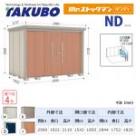 【大型重量品につき特別配送】【代引不可】 タクボ 物置 Mr.ストックマン ダンディ NDシリーズ 側面棚タイプ 屋根タイプ:標準型 耐荷重タイプ:一般型 【送料無料】 ≪ND-2919Y≫