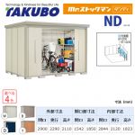 【大型重量品につき特別配送】【代引不可】 タクボ 物置 Mr.ストックマン ダンディ NDシリーズ 側面棚タイプ 屋根タイプ:結露減少型 耐荷重タイプ:多雪型 【送料無料】 ≪ND-SZ2922Y≫