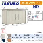 【大型重量品につき特別配送】【代引不可】 タクボ 物置 Mr.ストックマン ダンディ NDシリーズ 背面棚タイプ 屋根タイプ:標準型 耐荷重タイプ:多雪型 【送料無料】 ≪ND-S3219≫