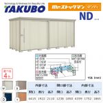【大型重量品につき特別配送】【代引不可】 タクボ 物置 Mr.ストックマン ダンディ NDシリーズ 背面棚タイプ 屋根タイプ:結露減少型 耐荷重タイプ:多雪型 【送料無料】 ≪ND-SZ4419≫