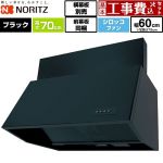 【工事費込セット（商品＋基本工事）】 ノーリツ ブーツ型レンジフード レンジフード シロッコファン 間口600mm  ブラック 前幕板300mm同梱 横幕板別売 ≪NFG6B07BA≫