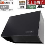 【工事費込セット（商品＋基本工事）】 ノーリツ ブーツ型レンジフード レンジフード プロペラファン 間口600mm  シルバー 幕板別売 ≪NFG6B08PSI≫