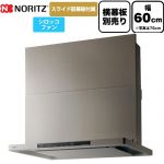 ノーリツ Curara クララ レンジフード シロッコファン 間口600mm  ウォームシルバー スライド前幕板付属　スライド横幕板別売 ≪NFG6S25MSV≫