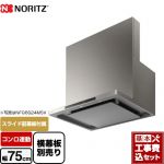 【工事費込セット（商品＋基本工事）】 ノーリツ easia イージア レンジフード シロッコファン 間口750mm  ウォームシルバー スライド前幕板付属　スライド横幕板別売 ≪NFG7S24MSV≫