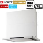 ノーリツ Curara クララ レンジフード シロッコファン 間口750mm  ホワイト スライド前幕板付属　スライド横幕板別売 ≪NFG7S26MWH≫