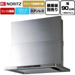 ノーリツ Curara touch クララタッチ レンジフード シロッコファン 間口900mm  ステンレス スライド前幕板付属　スライド横幕板別売 ≪NFG9S27MST≫
