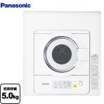 パナソニック 電気衣類乾燥機 衣類乾燥機 乾燥容量：5.0kg  ホワイト 【特別配送】【設置費用別】【代引不可】 ≪NH-D503-W≫