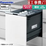 【工事費込セット（商品＋基本工事）】 パナソニック プルオープンタイプ B1シリーズ 食器洗い乾燥機 ドア面材型 ディープタイプ  シルバー ≪NP-45BD1W≫