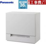 食器洗い機 【工事費込セット（商品＋基本工事）】 パナソニック スリムタイプ 卓上型食器洗い乾燥機 食器洗い乾燥機 容量：食器点数24点4人用  ライトベージュ ≪NP-TSK2-C≫
