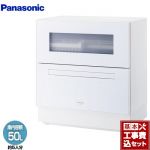 食器洗い機 【工事費込セット（商品＋基本工事）】 パナソニック レギュラータイプ 卓上型食器洗い乾燥機 食器洗い乾燥機 容量：食器点数40点 5人用  ホワイト ≪NP-TZ500-W≫