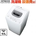 日立 洗濯機 全自動洗濯機 洗濯・脱水容量5kg  ピュアホワイト 【大型重量品につき特別配送】【設置費用込】【代引不可】 ≪NW-50K-W≫