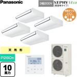  パナソニック XEPHY Eco（高効率タイプ） 業務用エアコン 天井吊形 P280形 10馬力相当  ホワイト 【直送 代引・土日祝配送 不可】 ≪PA-P280T7HVNC≫