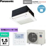  パナソニック XEPHY Premium（ハイグレードタイプ） 業務用エアコン 1方向天井カセット形 P40形 1.5馬力相当  ホワイト 【直送 代引・土日祝配送 不可】 ≪PA-P40DM7GNC≫