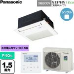  パナソニック XEPHY Eco（高効率タイプ） 業務用エアコン 1方向天井カセット形 P40形 1.5馬力相当  ホワイト 【直送 代引・土日祝配送 不可】 ≪PA-P40DM7HNC≫