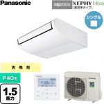  パナソニック XEPHY Eco（高効率タイプ） 業務用エアコン 天井吊形 P40形 1.5馬力相当  ホワイト 【直送 代引・土日祝配送 不可】 ≪PA-P40T7HNC≫
