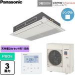  パナソニック XEPHY Premium（ハイグレードタイプ） 業務用エアコン 高天井用1方向カセット形 P80形 3馬力相当  ホワイト 【直送 代引・土日祝配送 不可】 ≪PA-P80D7GNC≫