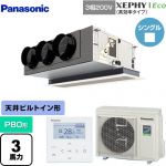  パナソニック XEPHY Eco（高効率タイプ） 業務用エアコン 天井ビルトインカセット形 P80形 3馬力相当  ホワイト 【直送 代引・土日祝配送 不可】 ≪PA-P80F7HNBC≫