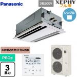  パナソニック XEPHY フル暖 （寒冷地向け） 業務用エアコン 2方向天井カセット形 P80形 3馬力相当  ホワイト 【直送 代引・土日祝配送 不可】 ≪PA-P80L7KNB≫