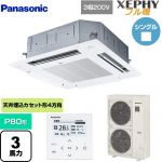  パナソニック XEPHY フル暖 （寒冷地向け） 業務用エアコン 4方向天井カセット形 P80形 3馬力相当  ホワイト 【直送 代引・土日祝配送 不可】 ≪PA-P80U7KNB≫