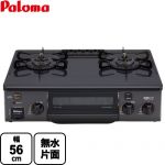 テーブルコンロ ガスコンロ パロマ コンパクト ガステーブル 幅56cm  ニュートラルグレー 【都市ガス　大バーナー右】 ≪PA-S76B-R-13A≫