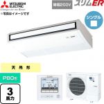  三菱電機 スリムER 業務用エアコン 天吊形 P80形 3馬力  ピュアホワイト 【直送 代引・土日祝配送 不可】 ≪PCZ-ERMP80SK6≫