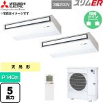  三菱電機 スリムER 業務用エアコン 天吊形 P140形 5馬力  ピュアホワイト 【直送 代引・土日祝配送 不可】 ≪PCZX-ERMP140KL6≫