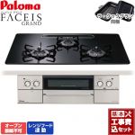 【工事費込セット（商品＋基本工事）】 パロマ FACEIS GRAND ビルトインコンロ オーブン接続不可 幅75cm  クリアパールブラック ラ・クックグラン(ブラック)同梱 【プロパンガス】 ≪PD-893WS-U75CK-LPG≫