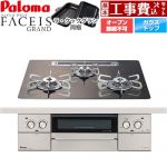 【工事費込セット（商品＋基本工事）】 パロマ FACEIS GRAND 北欧デザインシリーズ ビルトインコンロ オーブン接続不可 幅60cm  ノルディックウォルナット ラ・クックグラン(ブラック)同梱 【都市ガス】 ≪PD-893WT-U60GW2-13A≫