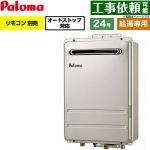 パロマ 屋外設置 壁掛型・PS標準設置型 ガス給湯器 給湯専用 24号  従来型 リモコン別売 【プロパンガス】 ≪PH-2427AW-LPG≫