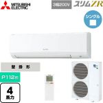  三菱電機 スリムZR 業務用エアコン 壁掛形 P112形 4馬力  アイスホワイト 【メーカー直送品】【代引・土日祝配送 不可】 ≪PKZ-ZRMP112KL5≫