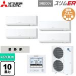  三菱電機 スリムER 業務用エアコン 壁掛形 P280形 10馬力  アイスホワイト 【メーカー直送品】【代引・土日祝配送 不可】 ≪PKZD-ERMP280K5≫