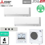  三菱電機 スリムER 業務用エアコン 壁掛形 P112形 4馬力  アイスホワイト 【直送 代引・土日祝配送 不可】 ≪PKZX-ERMP112L6≫