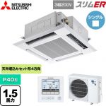  三菱電機 スリムER 業務用エアコン 4方向天井カセット形 i-スクエアタイプ P40形 1.5馬力  クリアホワイト 【メーカー直送品】【代引・土日祝配送 不可】 ≪PLZ-ERMP40H5≫