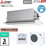  三菱電機 スリムER 業務用エアコン 2方向天井カセット形 P80形 3馬力  クリアホワイト 【直送 代引・土日祝配送 不可】 ≪PLZ-ERMP80LE6≫