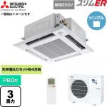  三菱電機 スリムER 業務用エアコン 4方向天井カセット形 P80形 3馬力  クリアホワイト 【直送 代引・土日祝配送 不可】 ≪PLZ-ERMP80SHLE6≫