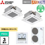  三菱電機 寒冷地向け ズバ暖スリムHシリーズ 業務用エアコン 4方向天井カセット形 コンパクトタイプ P80形 3馬力  クリアホワイト 【メーカー直送品】【代引・土日祝配送 不可】 ≪PLZX-HRMP80G4≫