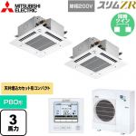  三菱電機 スリムZR 業務用エアコン 4方向天井カセット形 コンパクトタイプ P80形 3馬力  クリアホワイト 【メーカー直送品】【代引・土日祝配送 不可】 ≪PLZX-ZRMP80SGF5≫