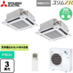  三菱電機 スリムZR 業務用エアコン 4方向天井カセット形 i-スクエアタイプ P80形 3馬力  クリアホワイト 【メーカー直送品】【代引・土日祝配送 不可】 ≪PLZX-ZRMP80SHLF5≫