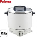 パロマ 業務用炊飯器　スタンダードタイプ ガス炊飯器 器種コード：1020304420 4.0L 22.2合（2.2升）炊き  【都市ガス】 【業務用機器】 ≪PR-403SF-13A≫