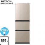 日立 冷蔵庫 右開き 片開きタイプ 265L  ライトゴールド 【大型重量品につき特別配送※配送にお日にちかかります】【設置無料】【配送地域限定品】【代引不可】 ≪R-27V-N≫